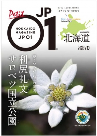 レブンウスユキソウが表紙を飾ります